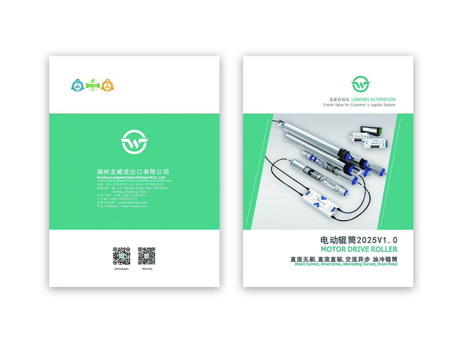 Le dernier catalogue de versions du rouleau à moteur de Longwei